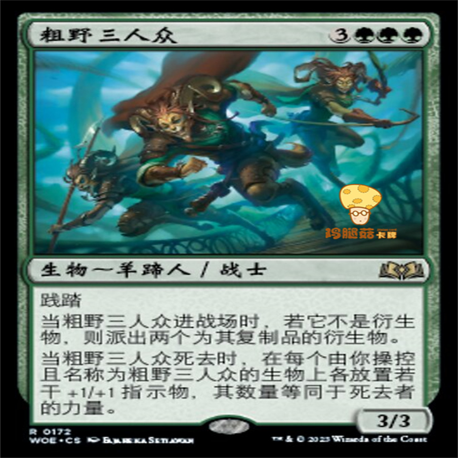 粗野三人众Gruff Triplets万智牌MTG艾卓仙踪WOE172英文/中文