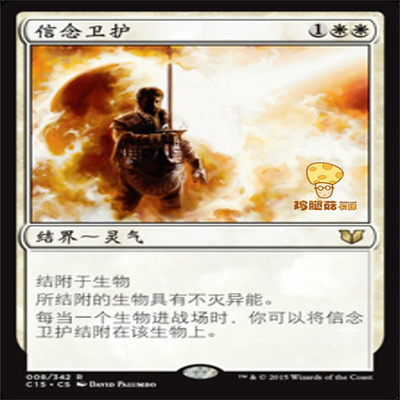 信念卫护Shielded by Faith万智牌MTG指挥官2015C15 8简体中文金