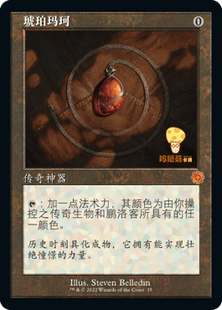 图解 文 英 琥珀玛珂Mox 平 Amber万智牌MTG神器复刻BRR35中 闪