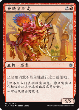 坐骑角羽龙Bonded Horncrest万智牌MTG简中银依夏兰XLN-133