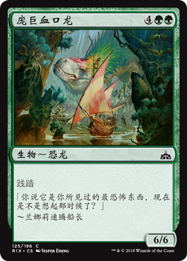 鸡腿菇卡牌 万智牌 MTG 简中 RIX 决胜依夏兰 庞巨血口龙