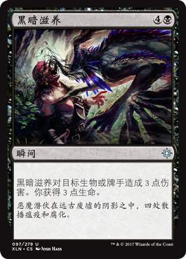 鸡腿菇卡牌万智牌 MTG简中 XLN依夏兰黑暗滋养