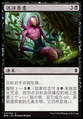 鸡腿菇卡牌 万智牌 MTG 再战赞迪卡 BFZ 简中 泥沼恶意