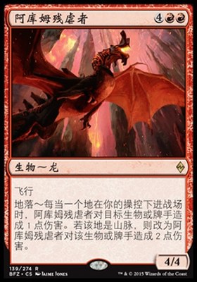 阿库姆残虐者Akoum Hellkite万智牌MTG再战赞迪卡BFZ-139简中