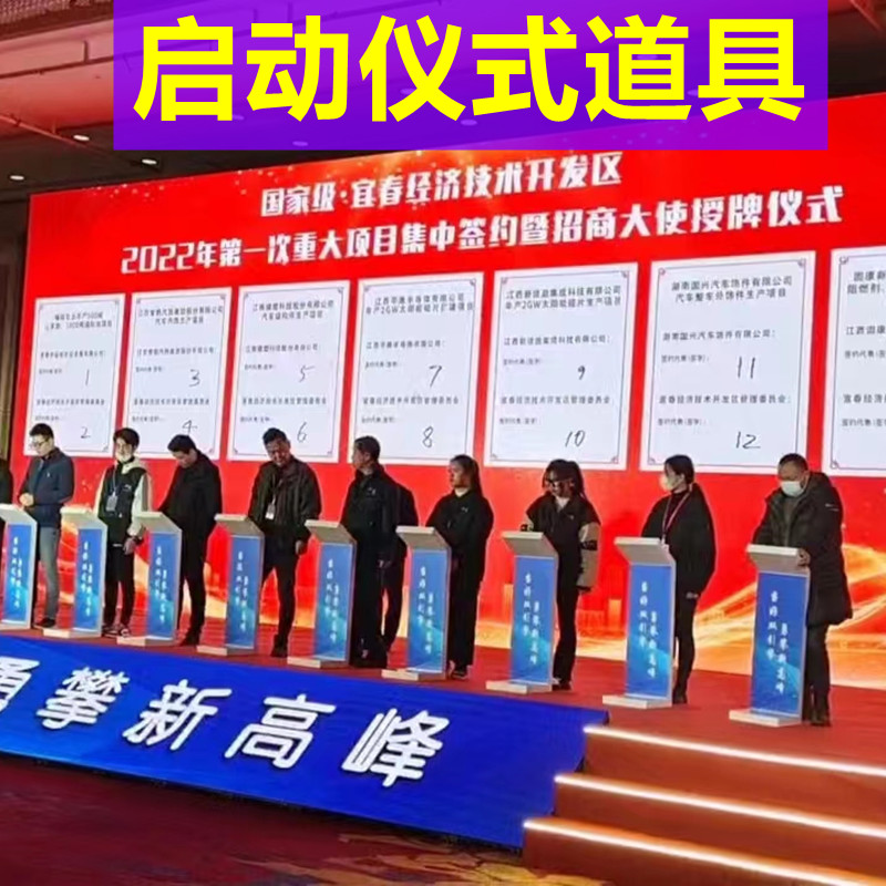 iPad电子签约 鎏金沙启动仪式 推杆画轴 启动球 冰屏干冰台启动柱图片