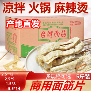 台湾面筋片鱼骨烧烤串串香卤菜冒菜火锅麻辣烫凉拌菜干货食材商用