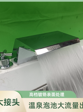 枪灰色浴缸温泉泡池大流量瀑布龙头出水口1寸进水浴池水龙头花洒