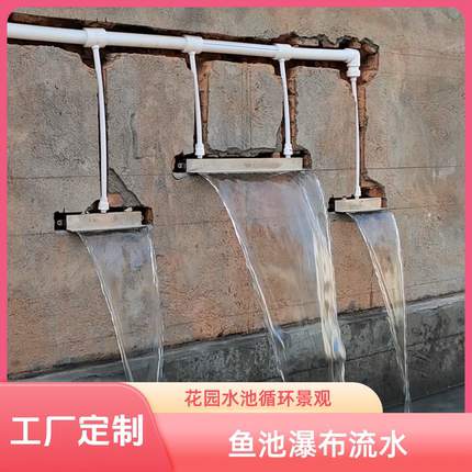 不锈钢瀑布出水口水瀑布水幕墙流水槽人造景庭院花园鱼池假山景观