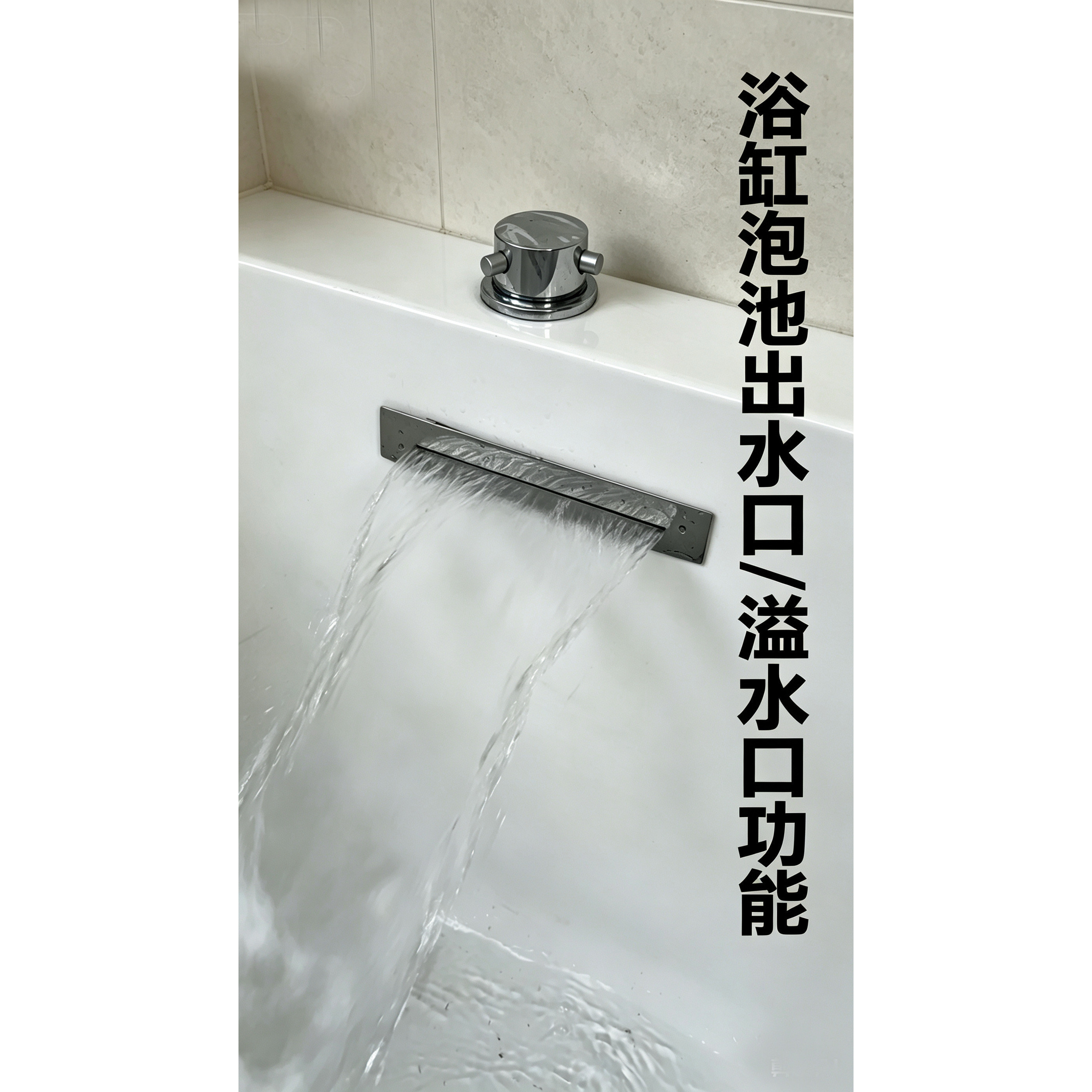 大口径溢水口出水瀑布私汤温泉