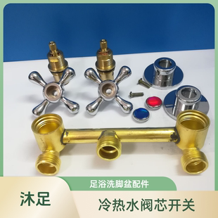 足浴盆配件泡脚盆水龙头铜芯阀芯单冷热水铜心卫浴五金水暖配件