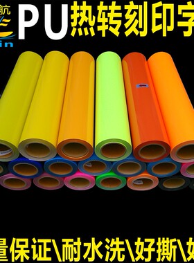 刻字膜/PU热转印膜/T恤烫印材料/色卡CDU-01-14,16-27