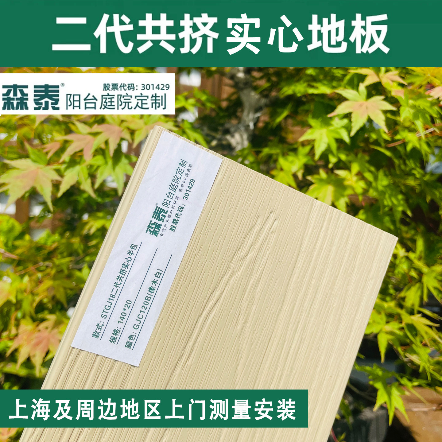 森泰户外实心共挤强化木塑地板图片