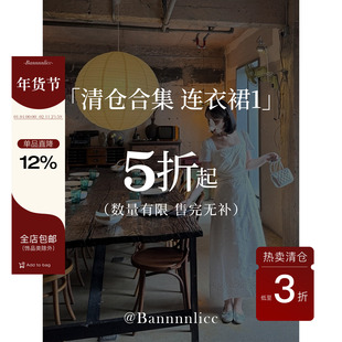 板栗西西年终清仓【连衣裙合集1】