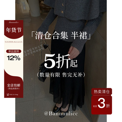 板栗西西年终清仓【半裙合集1】