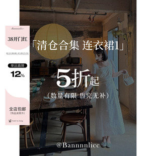 板栗西西年终清仓【连衣裙合集1】