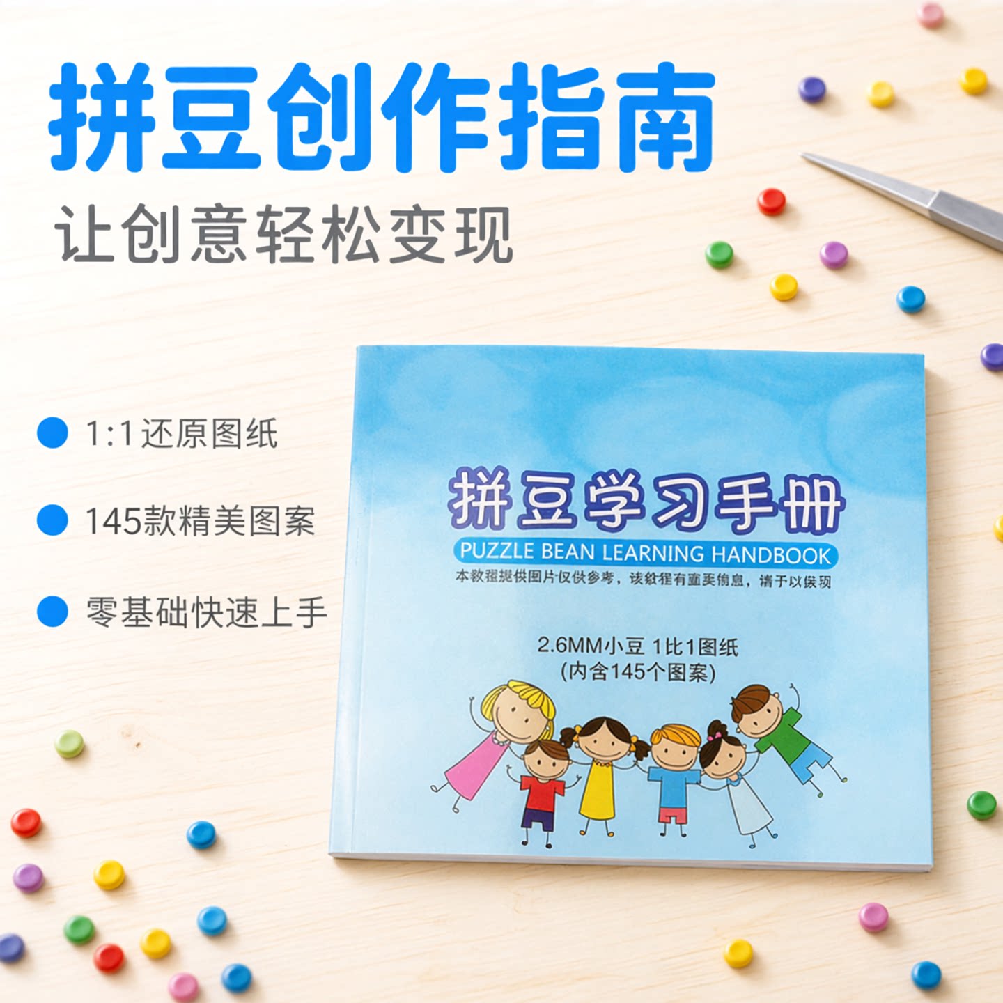 拼拼豆豆图册1比1背景图纸拼豆学习手册DIY男女通用平面拼图玩具