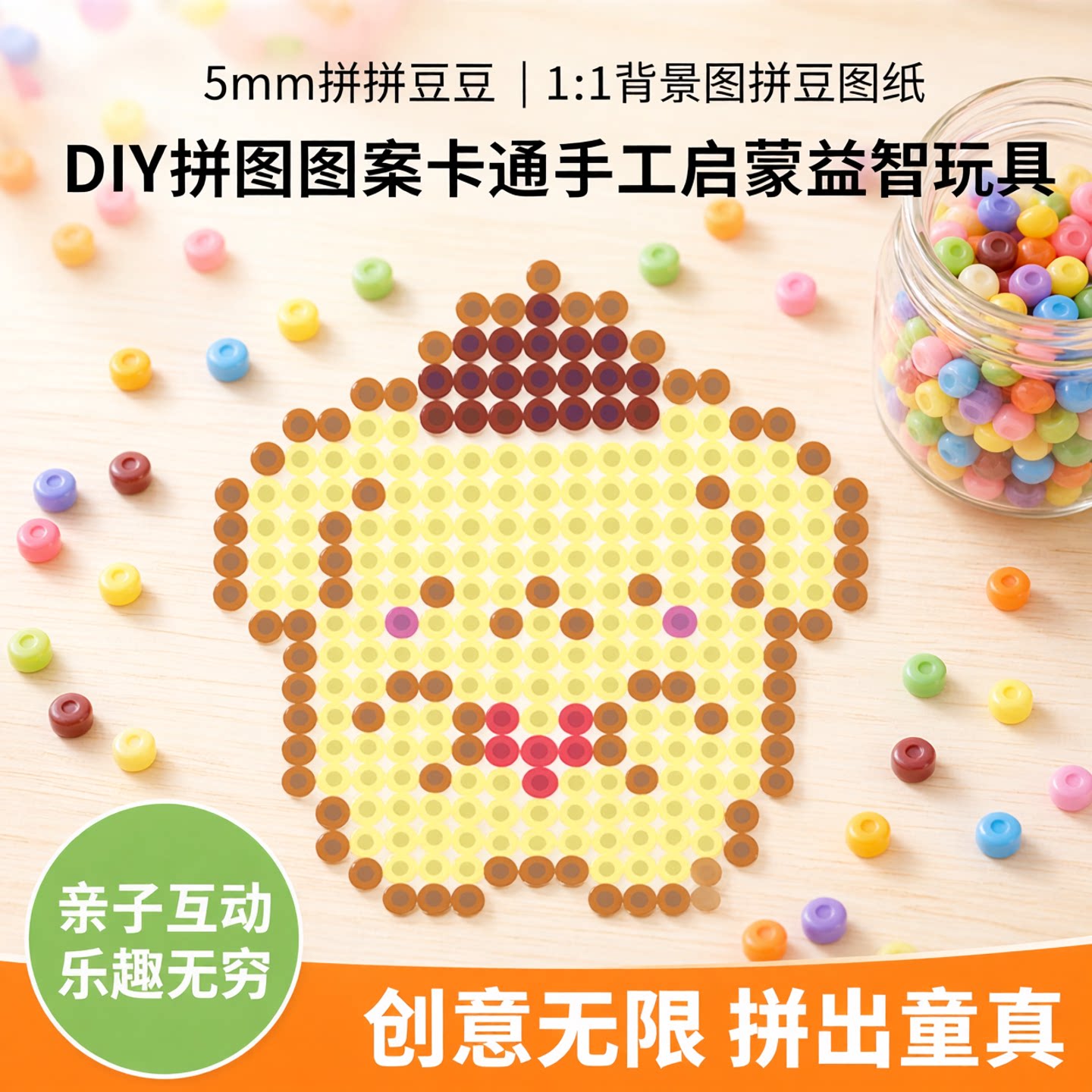 5mm拼拼豆豆1比1背景图拼豆图纸DIY拼图图案卡通手工启蒙益智玩具