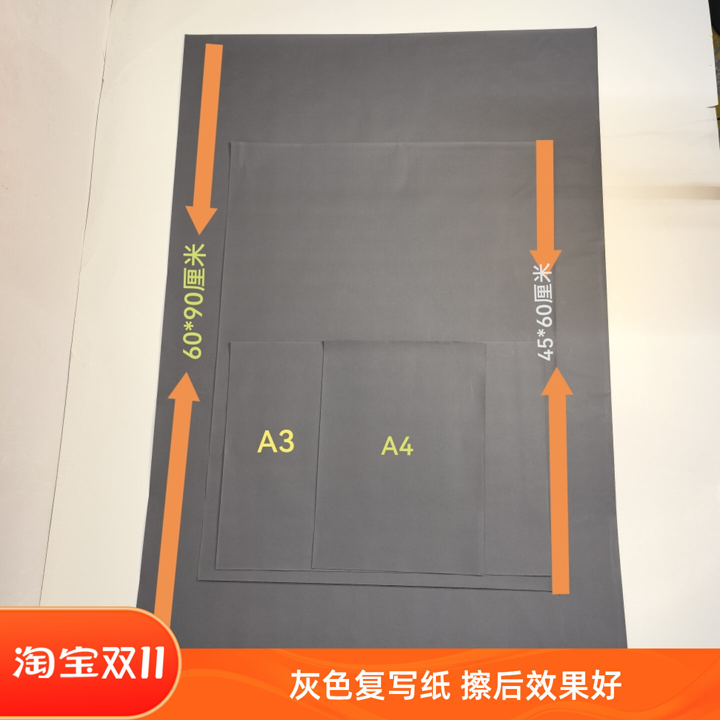 灰色复写纸可擦描画描图绘画拓图临摹铅性大张大号二开四开a3a4,文具电教/文化用品/商务用品,复写纸,淘宝优惠券,粉丝福利购,淘宝优惠卷