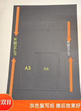灰色复写纸可擦描画描图绘画拓图临摹铅性大张大号二开四开a3a4