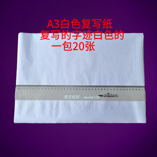 A3白色复写纸单面 布用描图雕刻刺绣手工拼布艺diy可擦