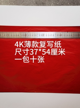 红色复写纸4k双面大张绘图描画转印过底纸印蓝拓印纸薄款油性大号