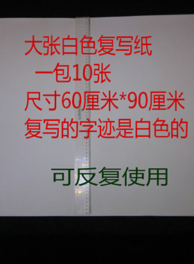 白色复写纸大张可擦布用描图雕刻刺绣手工拼布艺DIY大号手工手绘