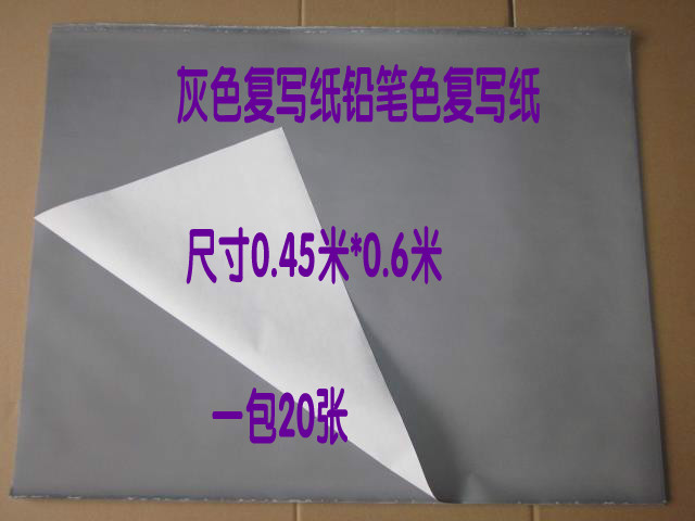 单面浅黑色复写纸空白灰色铅笔色复印纸大张可擦布用描图用雕刻