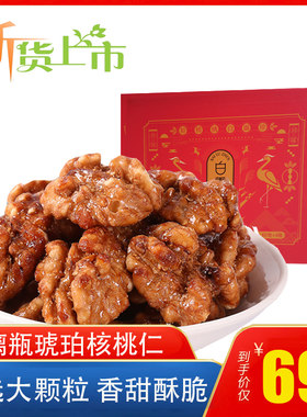 白露珍琥珀核桃仁礼盒360g 两盒以上发顺丰