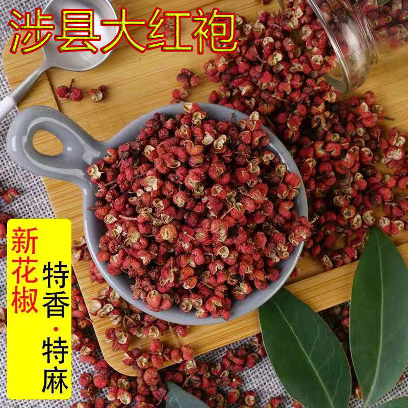 新货十里飘香太行山涉县大红袍花椒农家自种麻香浓郁纯手工采摘