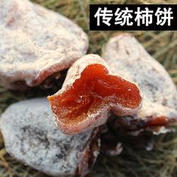 新货太行山涉县柿饼农家手工自制散装自然上霜百年老树非富平