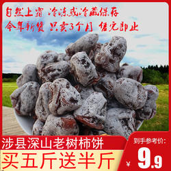 2025年新货太行山涉县柿饼农家手工自制散装自然上霜百年老树