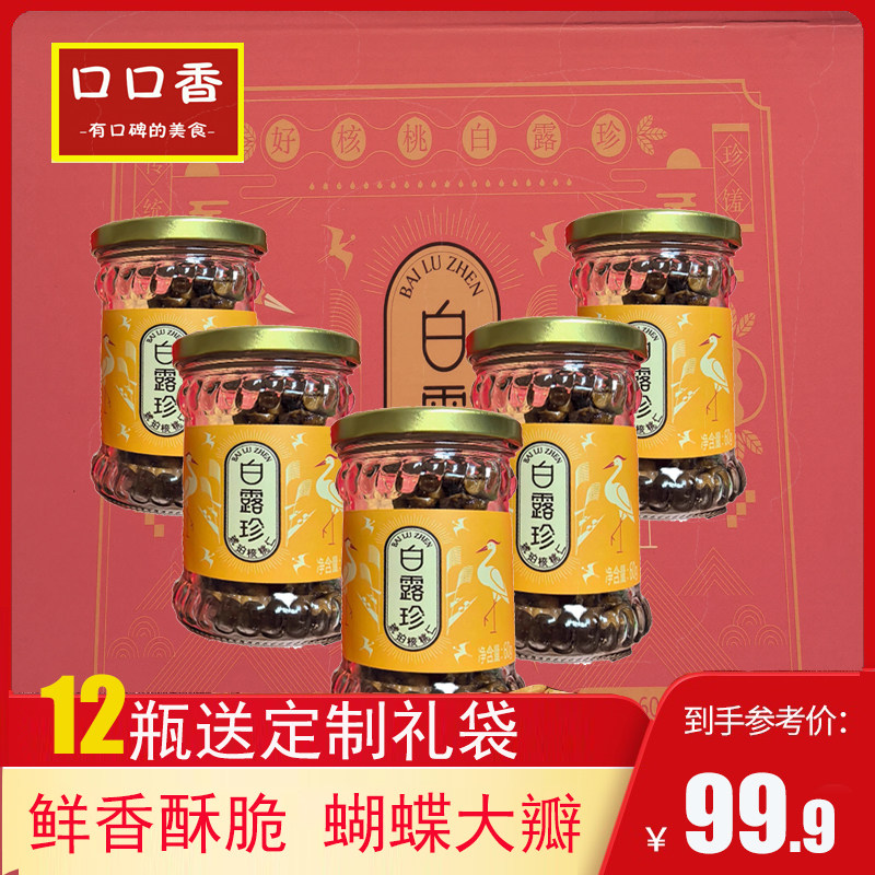 白露珍琥珀核桃仁60g*12瓶核桃仁
