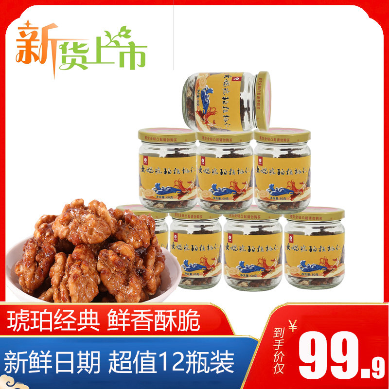 女娲琥珀核桃仁60g*12瓶装薄皮新货休闲零食邯郸涉县特产送手提袋