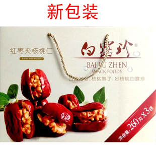 白露珍枣夹核桃仁礼盒260g*3真空小包装涉县核桃休闲零食便携新鲜