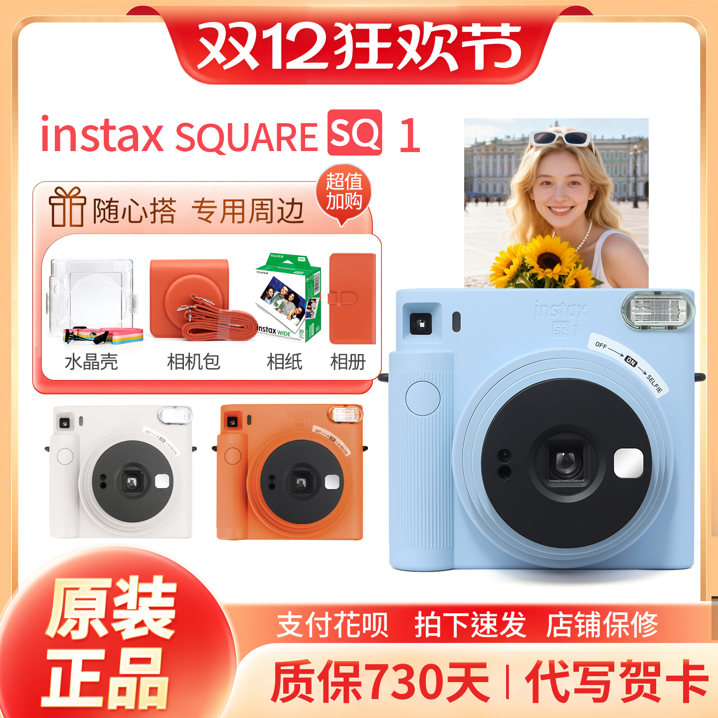 富士instax SQUARE SQ1一次成像相机 4寸方形宽幅拍立得相机SQ40