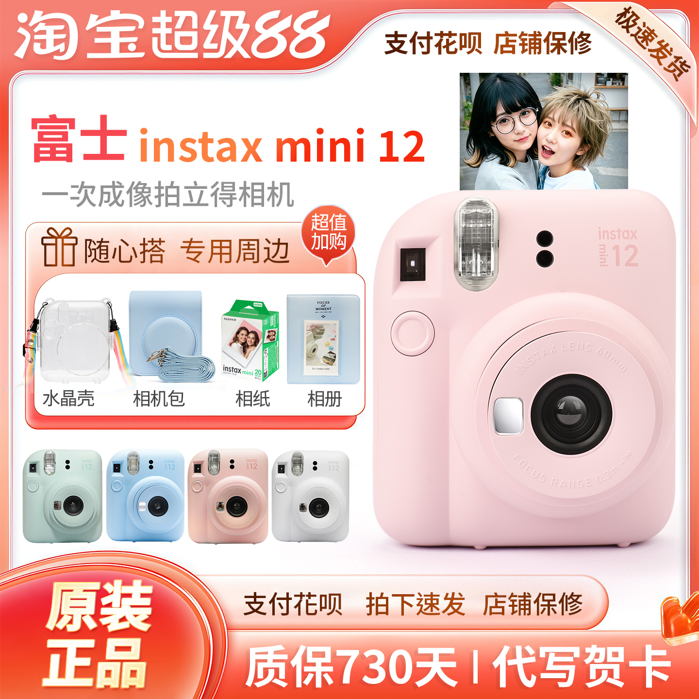 富士instax mini 12一次成像相机 拍立得miniSE 拍立得迷你mini12