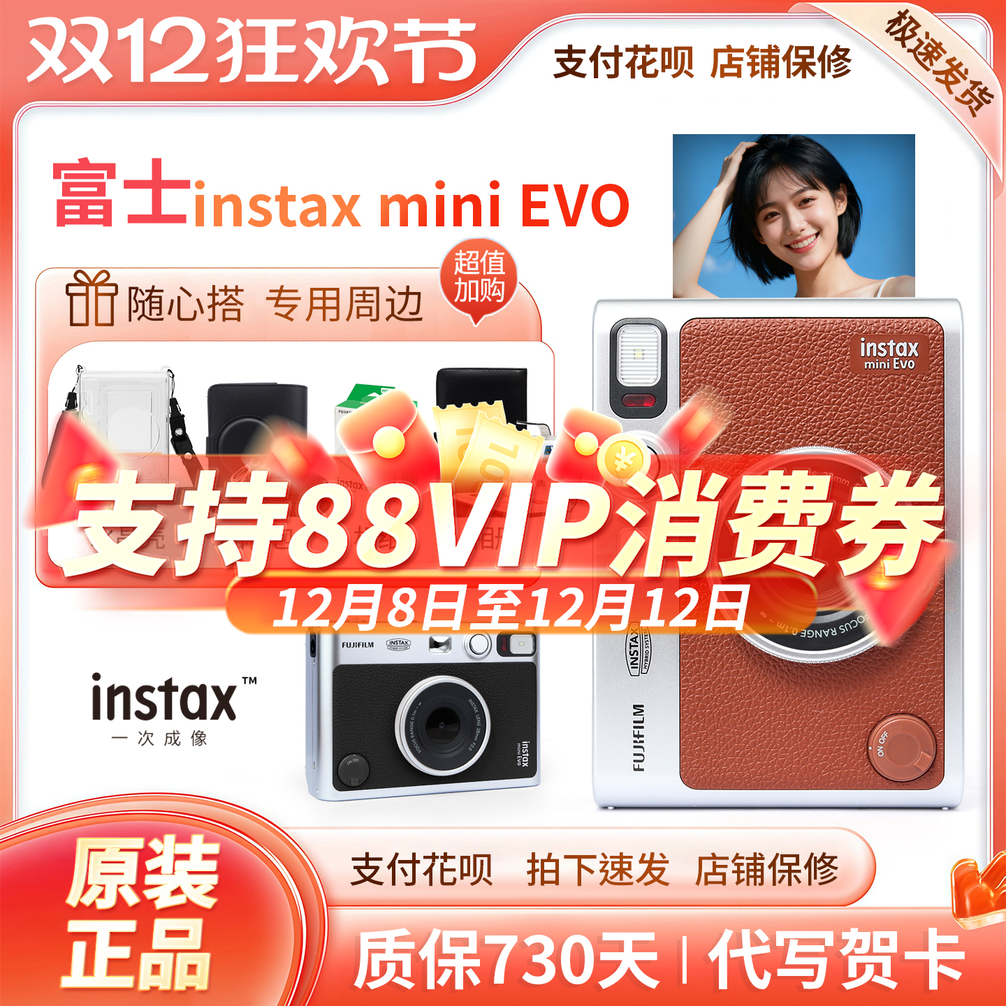 富士 instax mini Evo一次成像相机 立拍立得mini evo机皇EVO相机