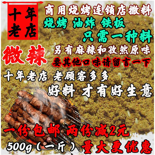 商用烧烤飘增香孜然粉混合铁板豆腐鸭肠冷面筋肉撒料油炸调刷料粉 - 封面