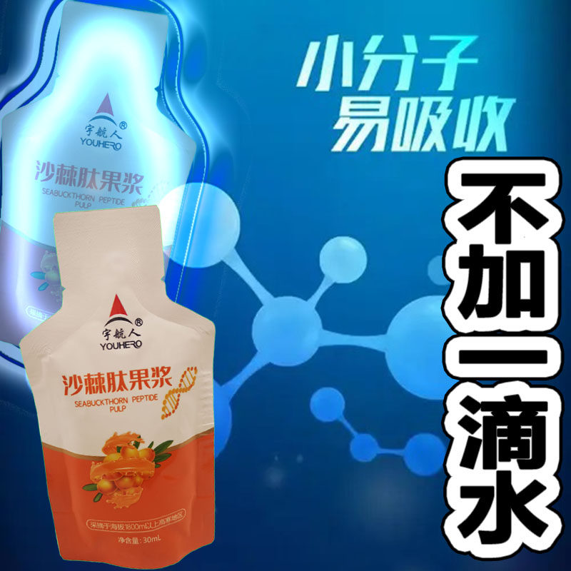 正宗宇航人沙棘原浆小果野生沙棘汁有机无糖原装沙棘肽果浆小包装