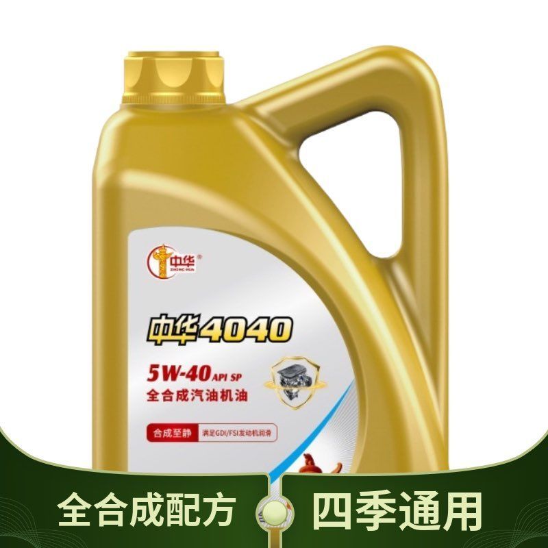 正品中华润滑油中华4040全合成汽油机油SP 5W-40 5W-30四季通用
