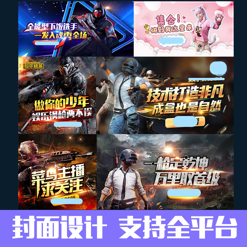 直播间封面设计游戏主播封面海报图边框透明图视频框和平制作设计