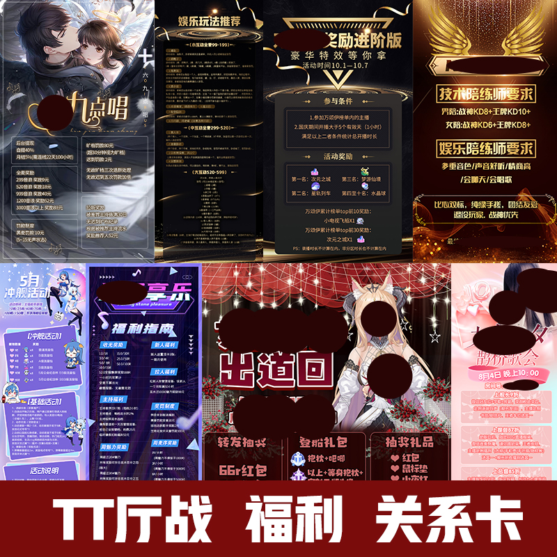 TT猫耳语音厅抖音关系图关系卡歌单福利图海报厅战图情侣图卡克拉