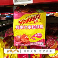 山姆代购Starburst真果汁果粒软糖两种口味薄脆Q弹独立包装糖果