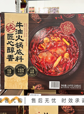 会员代购匠心醇香牛油火锅底料1.19kg(238g*5)100%纯牛油