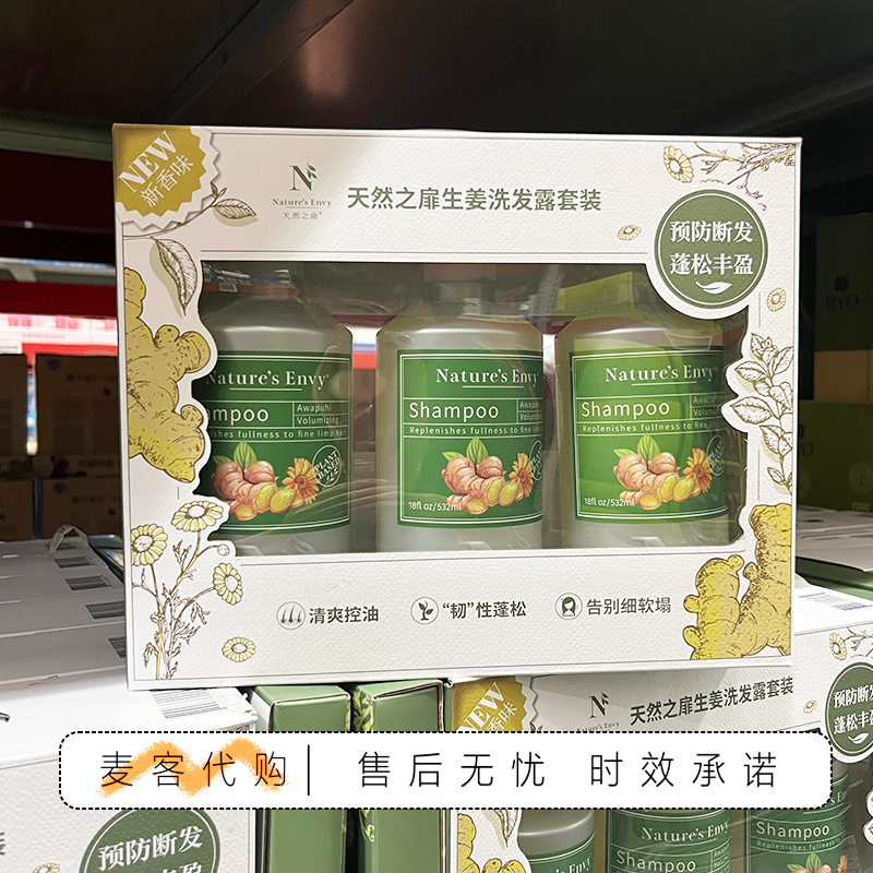 山姆国内代购天然之扉美国进口生姜洗发露套装532ml*3防断发