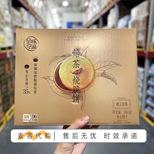Sam分装代购呈味空间焙茶烧脆饼酥脆浓香解馋独立包装饼干零食