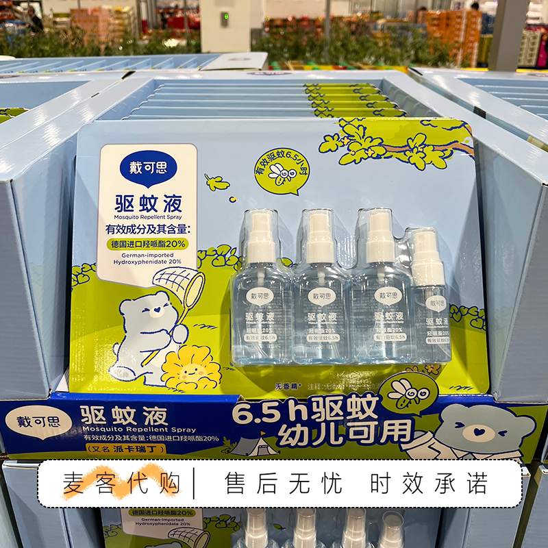 开市客代购戴可思驱蚊喷雾温和无刺激长效驱蚊携带便捷