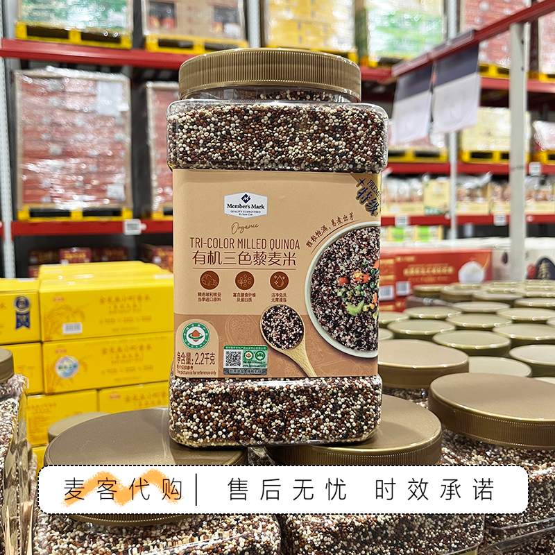 山姆代购有机三色藜麦米富含膳食纤维可做沙拉饭团健身代餐营养