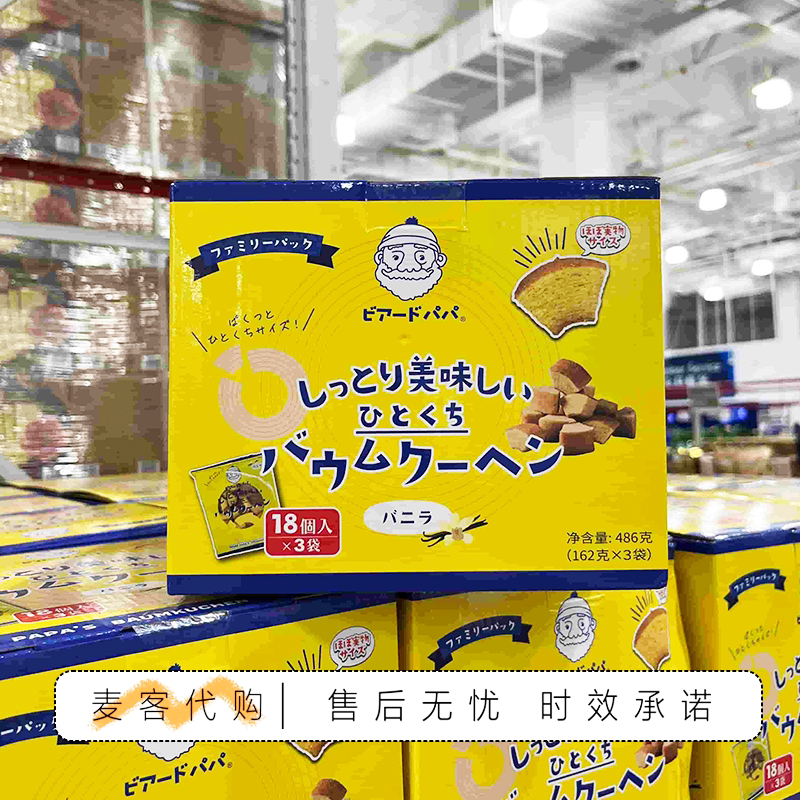 山姆代购日本进口贝儿多爸爸的泡芙工房年轮型蛋糕香草味零食