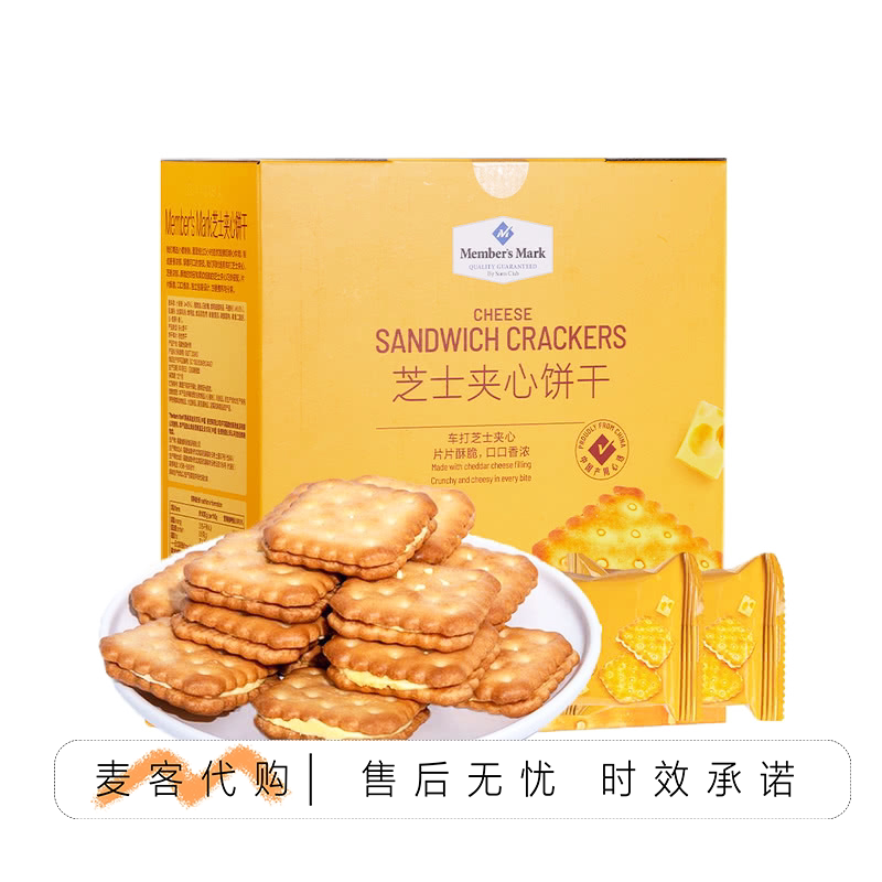 山姆会员代购芝士夹心饼干1kg56袋咸香酥脆夹心芝香浓郁独立包装